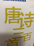 唐詩三百首+宋詞三百首【全2冊】中小學(xué)生語文課外經(jīng)典古詩詞閱讀叢書 帶注意版唐詩宋詞三百首課外閱讀 曬單實(shí)拍圖