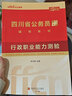 中公教育2026四川省公務(wù)員考試教材教材真題模擬等 2026行政職業(yè)能力測驗 教材 曬單實(shí)拍圖
