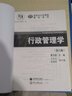 行政管理學(xué)（第六版） 曬單實拍圖