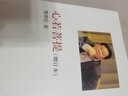 【正版現貨】心若菩提 增訂本 原版 曹德旺自傳  第92屆奧斯卡紀錄片獎美國工廠(chǎng)原型人物 人民出版社 新華書(shū)店旗艦店書(shū)籍圖書(shū) 曬單實(shí)拍圖