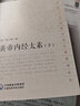 黃帝內經(jīng)太素（中醫十大經(jīng)典系列之便攜誦讀本） 曬單實(shí)拍圖