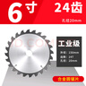 大藝原裝電圓鋸5寸鋸片手推鋸6寸鋸片單手鋸木工鋸切割片24齒/18齒 原裝大藝5寸鋸片【1片裝】24齒 曬單實(shí)拍圖