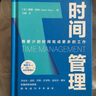 時間管理：用更少的時間完成更多的工作  博恩·崔西職場致勝系列叢書（精裝典藏版） 曬單實拍圖