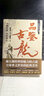 古韜龍劍論集之1：品鑒古龍——古龍名著 港臺原版 秦懷冰編 風(fēng)云時代出版 華文文學(xué)研究 曬單實(shí)拍圖
