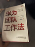 華為團(tuán)隊(duì)工作法 吳建國 著 管理方面的書籍 管理學(xué)經(jīng)營管理心理學(xué)創(chuàng)業(yè)聯(lián)盟領(lǐng)導(dǎo)力書籍 中信出版社 新華書店官網(wǎng)正版圖書籍 曬單實(shí)拍圖