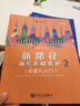 【新路徑鋼琴基礎(chǔ)教程系列自選】1-2啟蒙與入門(mén)  3-4音樂(lè)與技法 上下大音符彩色版 人民音樂(lè)出版社 兒童鋼琴啟蒙入門(mén)基礎(chǔ)練習(xí)曲教材書(shū) 鋼琴入門(mén)進(jìn)階提高教程 新路徑鋼琴基礎(chǔ)教程(2啟蒙與入門(mén)下大音符彩 曬單實(shí)拍圖