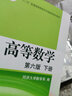 現(xiàn)貨包郵 送試卷包郵高等數(shù)學(xué)第六版 上冊+下冊 同濟(jì)大學(xué)數(shù)學(xué)系 高等教育出版社 曬單實拍圖