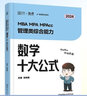 海綿2024考研MBA MPA MPAcc199管理類(lèi)與396經(jīng)濟類(lèi)綜合能力乃心寫(xiě)作真題庫+媛媛邏輯真題庫+偉男數學(xué)真題教程 管理類(lèi)綜合能力偉男數學(xué)十大公式（張偉男） 曬單實(shí)拍圖