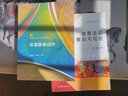 包郵 體育賽事運(yùn)作+體育活動(dòng)策劃與組織 普體育賽事管理組織運(yùn)營(yíng)參考資料 高等教育出版社 曬單實(shí)拍圖