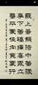 鄧石如 周易謙卦 隸書六屏/清代隸書名家經(jīng)典 曬單實(shí)拍圖