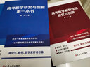 高考數學(xué)研究與創(chuàng  )新+解題技法 高中提分必備贈精選課包 曬單實(shí)拍圖