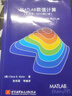 MATLAB數值計算（中譯本·2022修訂版） 曬單實(shí)拍圖