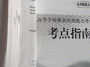【團購優(yōu)惠】2025年12月大學(xué)英語(yǔ)三級a級b級考試歷年真題試卷題庫詞匯書(shū)ab級考試全國通用復習資料高等學(xué)校應用能力考試 含6月考試真題 【英語(yǔ)A級】真題押題試卷（刷題） 曬單實(shí)拍圖