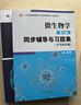 沈萍微生物學(xué)(第8版)同步輔導(dǎo)與習(xí)題集(第八版習(xí)題全解、考研真題) 生物學(xué)考研適用 曬單實拍圖