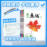 【正版當(dāng)天發(fā)】2025秋點(diǎn)撥九年級上冊初中語文數(shù)學(xué)英語物理化學(xué)人教版課本講解 語文 人教版 曬單實(shí)拍圖