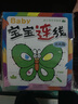 晨風(fēng)童書 幼兒快樂學(xué)畫本寶寶涂色連線基礎(chǔ)提高篇（套裝全4冊(cè)） 曬單實(shí)拍圖