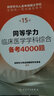 同等學(xué)力臨床醫學(xué)學(xué)科綜合備考4000題 第15版 同等學(xué)力人員申請碩士學(xué)位全國統一考試輔導用書(shū)學(xué)歷考研考試書(shū)籍 人民衛生出版社9787117356985 曬單實(shí)拍圖