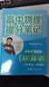 【官方正品】張雪峰高中提分筆記2025新版數(shù)學高中全科語文數(shù)學化學生物英語歷政地新高考高中必修上下冊選擇性必修高一二三復(fù)習資料知識清單同步講解考點官方旗艦店 【全套2冊】物理+化學 曬單實拍圖