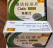 [希愛力]他達(dá)拉非片 20mg*8片 1盒裝 原裝純進(jìn)口 曬單實(shí)拍圖