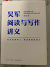 【包郵多選】吳軍邏輯學(xué)通識講義 吳軍數學(xué)講義 吳軍閱讀與寫(xiě)作講義 作者吳軍 書(shū)籍文津圖書(shū)獎得主 硅谷投資人 劉嘉概率論通識講義 吳軍閱讀與寫(xiě)作講義【定價(jià)99】 曬單實(shí)拍圖