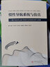 慣性導(dǎo)航系統(tǒng)與仿真——基于MATLAB/SIMULINK的分析與實(shí)現(xiàn) 曬單實(shí)拍圖