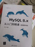 MySQL 8.x從入門到精通（視頻教學(xué)版）（數(shù)據(jù)庫技術(shù)叢書） 曬單實(shí)拍圖