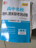 天利38套 2024高一下 新教材 數(shù)學(xué)人教A版必修第二冊(cè) 高中名校期中期末聯(lián)考測(cè)試卷 曬單實(shí)拍圖