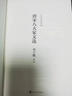 唐宋八大家文選（人文傳統經(jīng)典） 曬單實(shí)拍圖