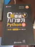 零基础入门学习Python（第2版） 实拍图