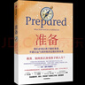【比爾蓋茨、樊登推薦】準(zhǔn)備 黛安娜塔文納  一本撫養(yǎng)和教育孩子的精彩指南 中信出版社圖書 曬單實拍圖