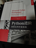 Python進(jìn)階：實(shí)際應(yīng)用開發(fā)實(shí)戰(zhàn) 曬單實(shí)拍圖