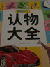 認物大全認標志認水果動(dòng)物形狀顏色繪本兒童0-3-6歲寶寶啟蒙認知讀物認識名車(chē)各國卡片書(shū)籍 曬單實(shí)拍圖