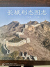 長(zhǎng)城形態(tài)圖志 烽火臺(tái)城墻八達(dá)嶺 探索長(zhǎng)城攝影集 中國(guó)古建筑歷史文物考古書籍 后浪正版 曬單實(shí)拍圖