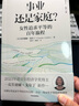諾貝爾經(jīng)濟學(xué)獎得主作品-2023 事業(yè)還是家庭 克勞迪婭 戈爾丁 著(zhù) 回溯女性追求平等的百年旅程 女性主義女權相關(guān)書(shū)籍 曬單實(shí)拍圖