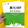 易蓓【2026新版】默寫(xiě)100人教版初中英語(yǔ)詞匯單詞短語(yǔ)句子大全初一二三七八九年級上下冊默寫(xiě)本作業(yè)練習本同步詞匯練習手冊 （新教材版）7上下【單詞+短語(yǔ)+句子】6本 曬單實(shí)拍圖