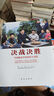 決戰(zhàn)決勝：中國脫貧攻堅(jiān)的偉大實(shí)踐 （大型中英文畫冊(cè)，以大量照片生動(dòng)展現(xiàn)脫貧攻堅(jiān)的偉大壯舉） 曬單實(shí)拍圖