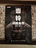 壺鈴健身協(xié)調(diào)性速度靈敏和反應(yīng)訓(xùn)練全書籍 曬單實(shí)拍圖