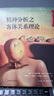 精神分析經(jīng)典著(zhù)作譯叢（套裝共2冊）：精神分析之客體關(guān)系理論+心靈的母體：客體關(guān)系與精神分析對話(huà)   華東師范大學(xué) 曬單實(shí)拍圖