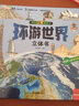 環(huán)游世界立體書兒童3d立體書我們的中國揭秘翻翻書幼兒園繪本0-2-8歲小學(xué)生課外讀物科普地理百科全書 曬單實(shí)拍圖