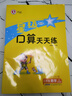 [北師] 榮德基 小學(xué)星級口算天天練二年級數(shù)學(xué)上冊北師版 口算心算速算練習(xí)冊計算能手數(shù)學(xué)思維計算題專項訓(xùn)練口算小達人口算大通關(guān)口算天天練 星級口算 榮德基 曬單實拍圖