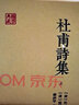 杜甫詩(shī)集 全2冊 曬單實(shí)拍圖