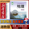 新華書店湘教版初中八年級(jí)上冊(cè)地理湘教版義務(wù)教育教科書初二2上學(xué)期地理湘教版8年級(jí)上冊(cè)地理書初中地理課本教材教科書 曬單實(shí)拍圖