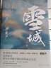 正版】雪城(全2冊(cè)) 茅盾文學(xué)獎(jiǎng)得主 電視劇《人世間》原著作者梁曉聲長(zhǎng)篇小說(shuō)代表作 中國(guó)“知青文學(xué)”扛鼎 曬單實(shí)拍圖