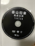 泰山歸來(lái): 險戰叢林（DVD9） 曬單實(shí)拍圖