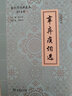 辛棄疾詞選（古代詩詞典藏本） 曬單實(shí)拍圖