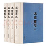 海國圖志岳麓書社(清)魏源 著 精裝 書籍 圖書 曬單實(shí)拍圖