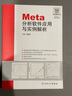 Meta分析軟件應(yīng)用與實(shí)例解析 9787117171670 曬單實(shí)拍圖