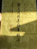 龔自珍詩集編年校注(精)(全二冊) 中國古典文學叢書 [清]龔自珍 著 劉逸生 周錫  箋注 上海古籍出版社 曬單實拍圖