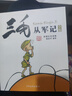 【團(tuán)購(gòu)聯(lián)系客服】三毛流浪記全集系列 張樂(lè)平漫畫(huà)作品 小學(xué)生一二三四五年級(jí)暑期課外閱讀書(shū)籍新生記從軍記百趣記彩圖注音版 三毛從軍記全集 彩圖注音版 曬單實(shí)拍圖