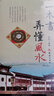 風(fēng)水學(xué) 一本書(shū)弄懂風(fēng)水 中國風(fēng)水學(xué)初探 堪輿精論 風(fēng)水羅盤(pán)全解 一本書(shū)弄懂風(fēng)水 定價(jià)48書(shū)籍 曬單實(shí)拍圖